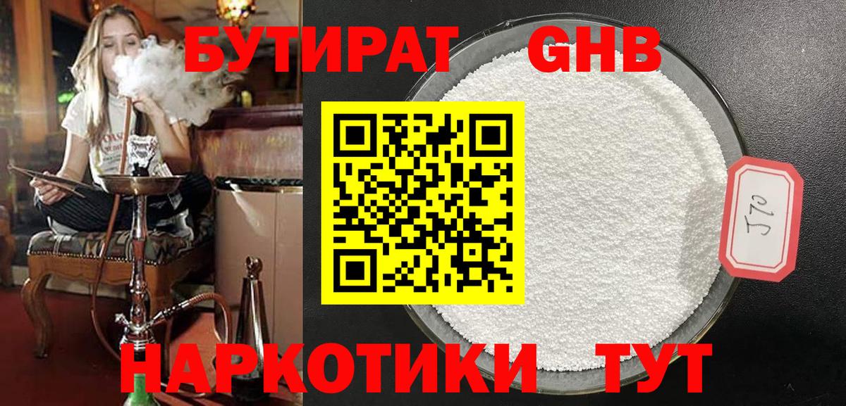Бутират 99% Жуковский