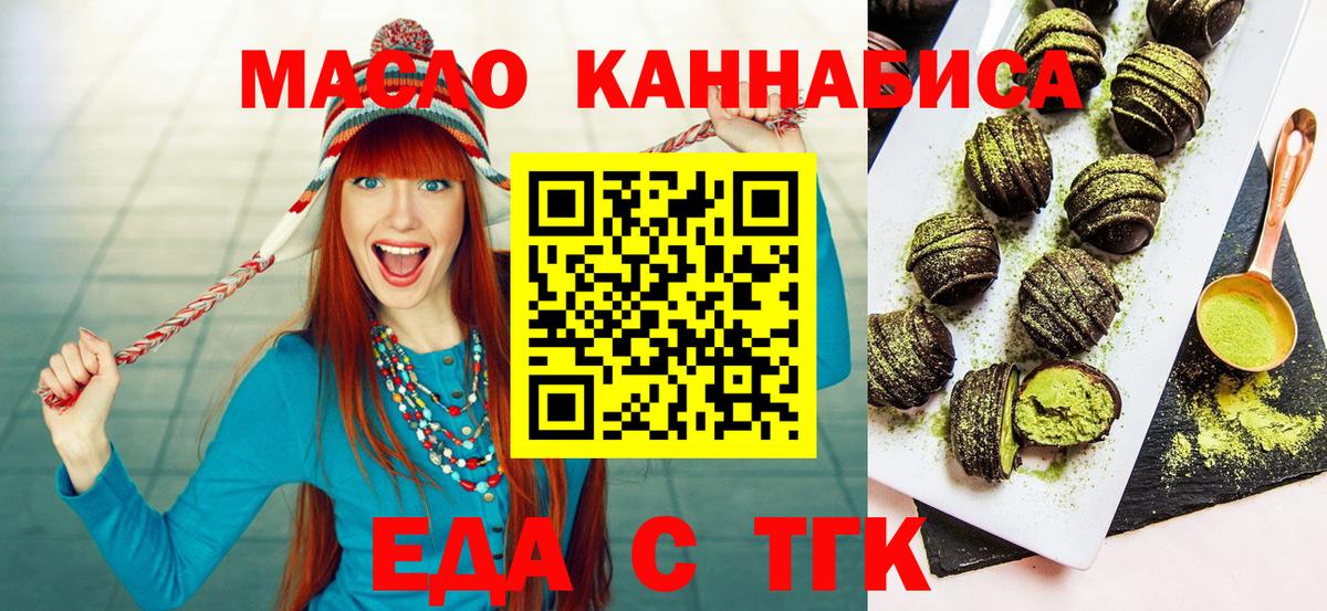 Еда ТГК конопля  Вход с VPN  Жуковский 