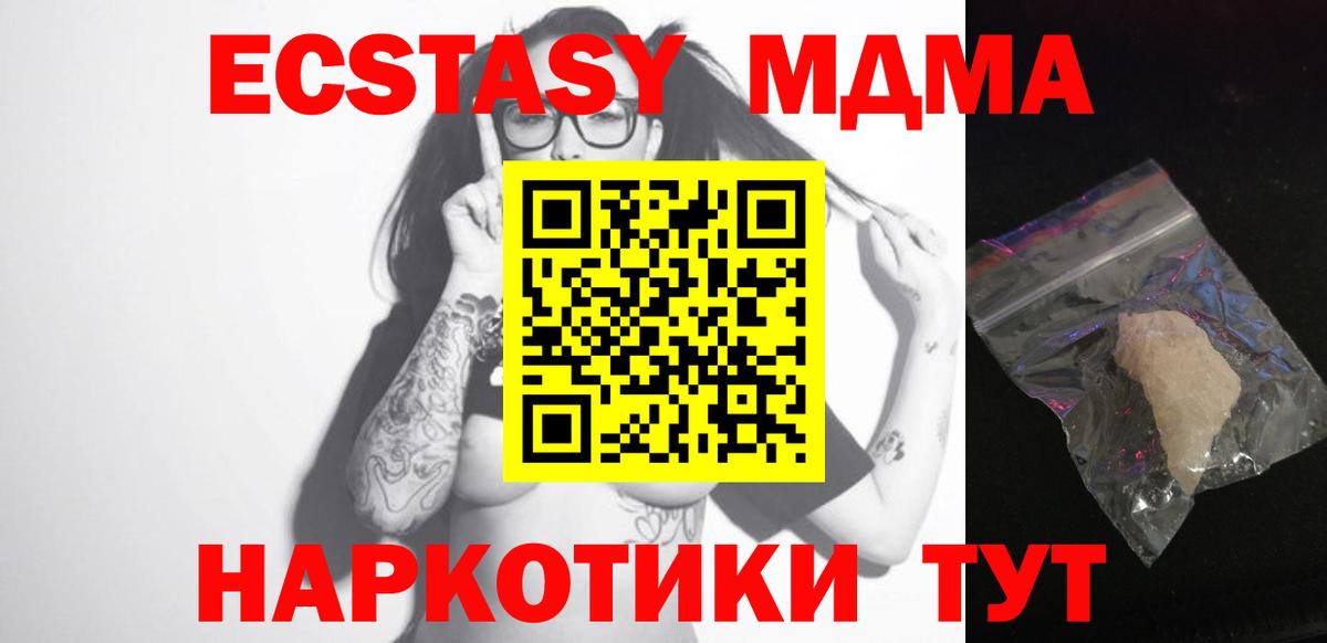 МДМА Molly  Вход с VPN  MDMA crystal  Жуковский 