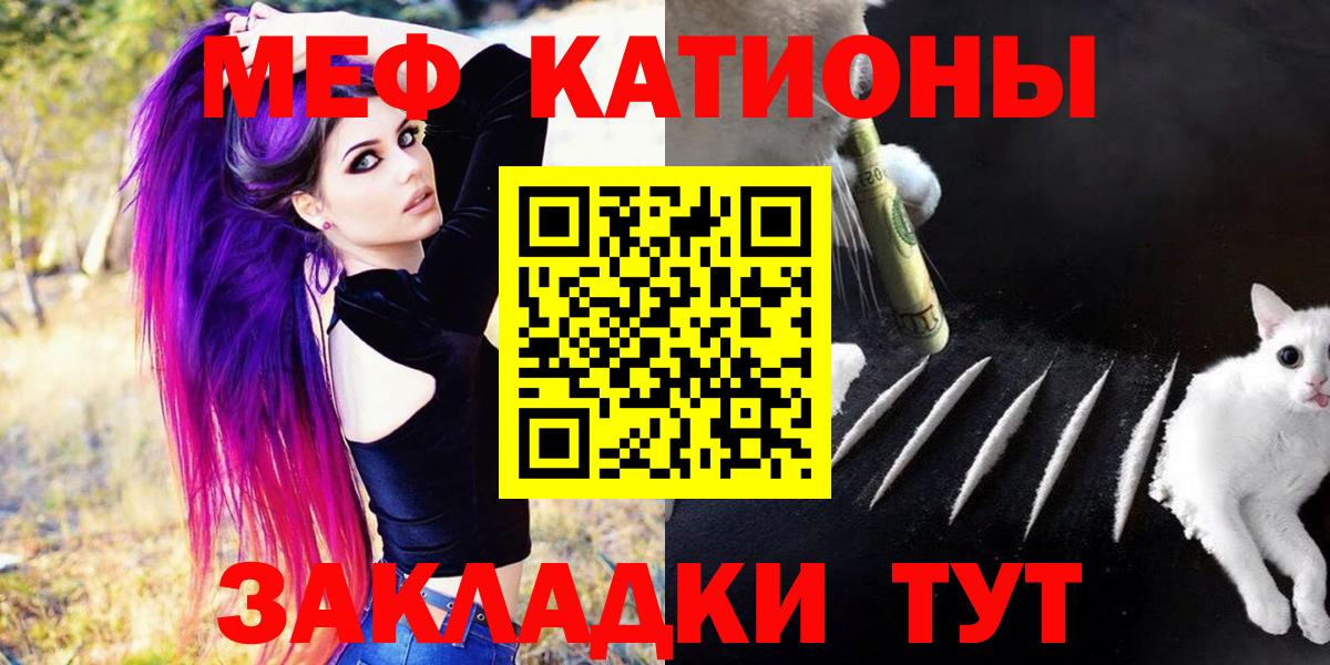 Меф мяу мяу  Жуковский