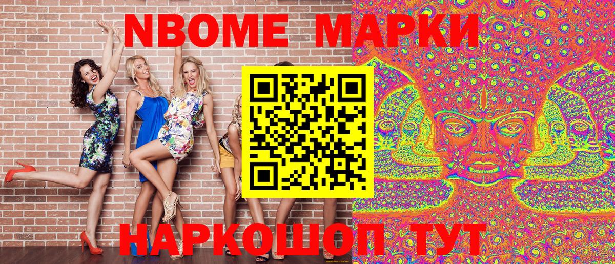 Марки 25I-NBOMe 1,8мг Жуковский