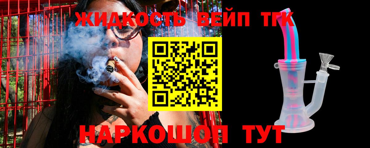 Дистиллят ТГК жижа Жуковский